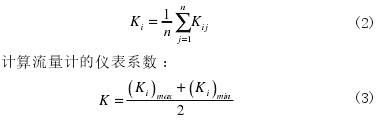 渦輪流量計(jì)計(jì)算公式