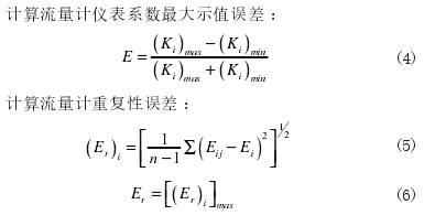 渦輪流量計(jì)計(jì)算公式